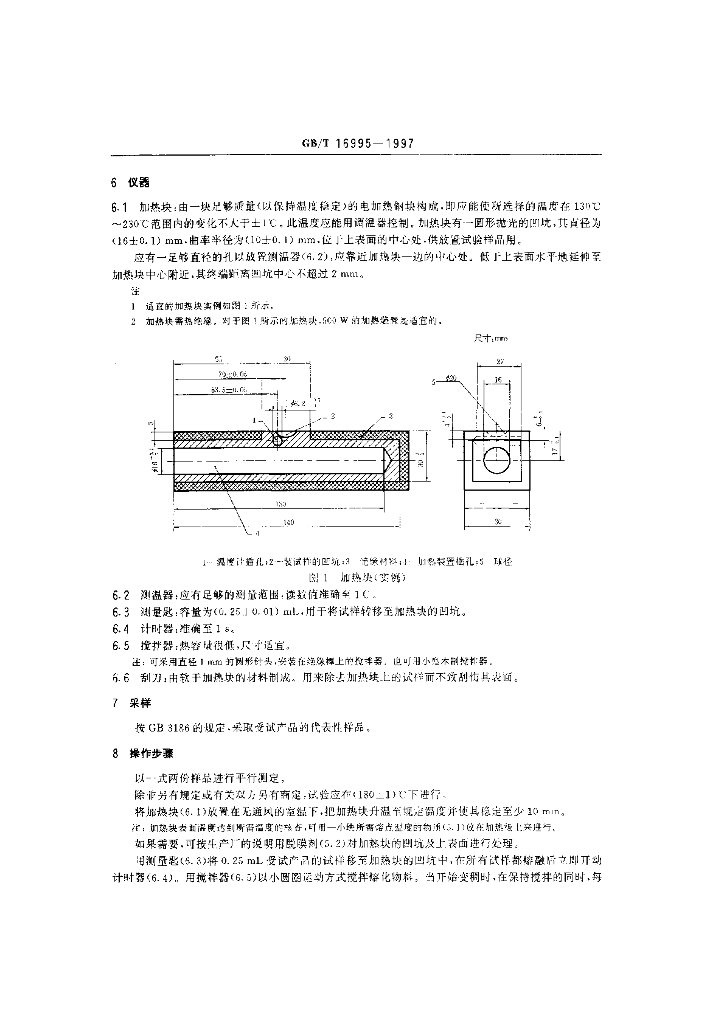 GB/T 16995-1997 标准预览