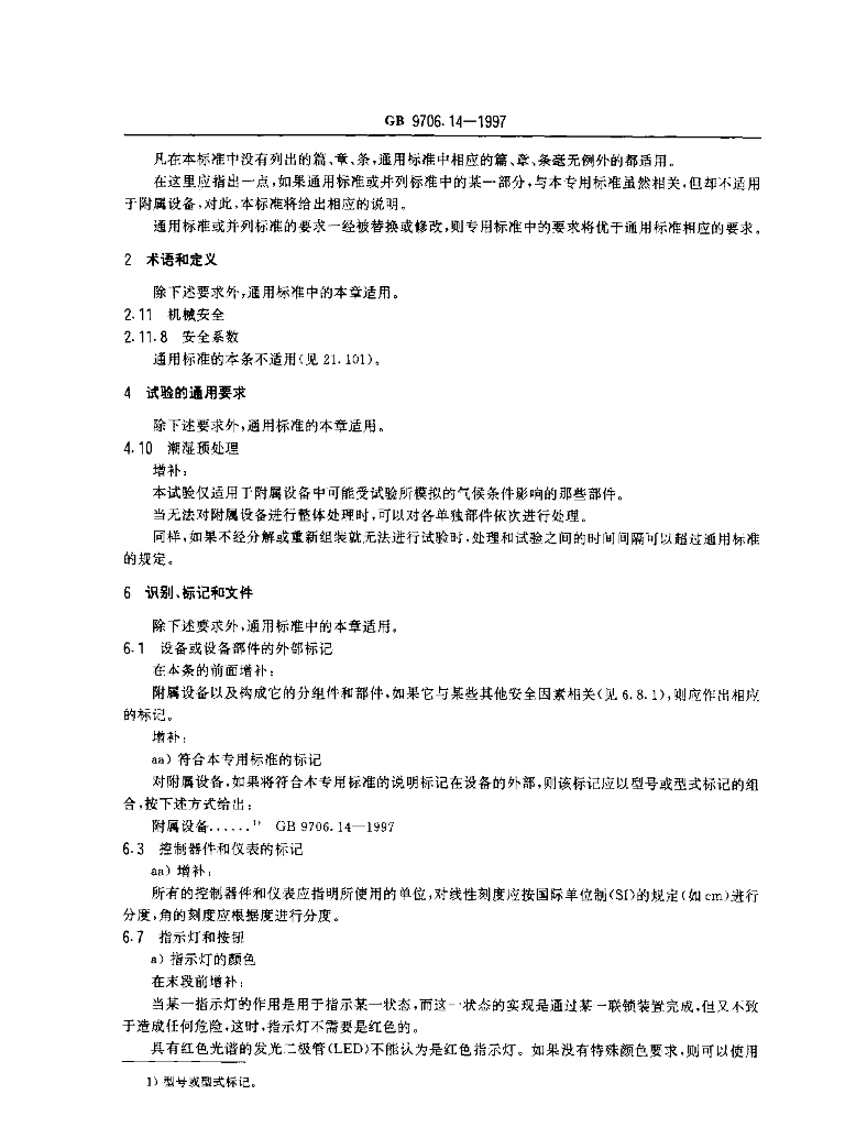 GB 9706.14-1997 标准预览
