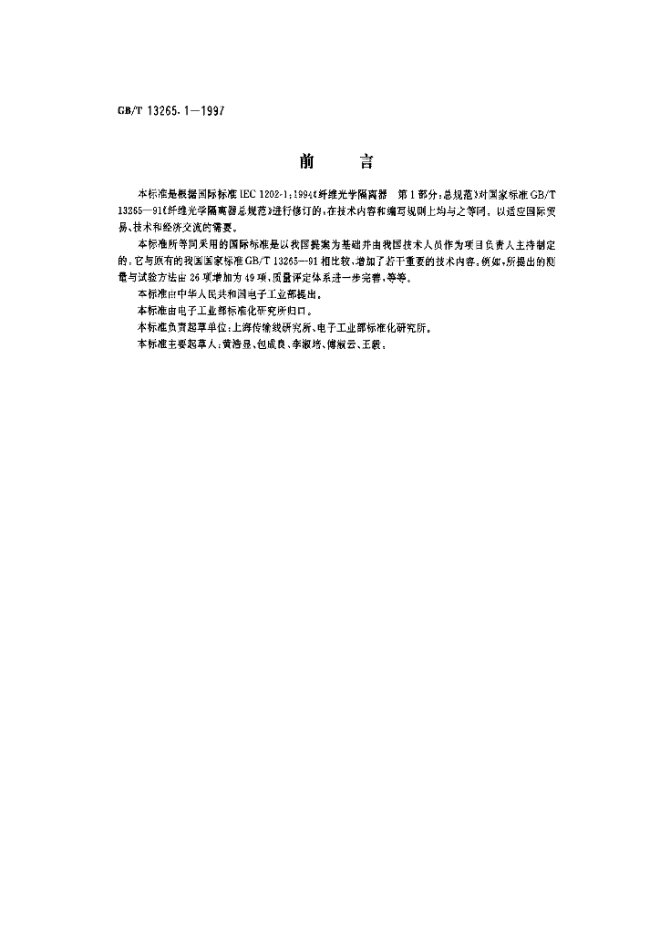 GB/T 13265.1-1997 标准预览