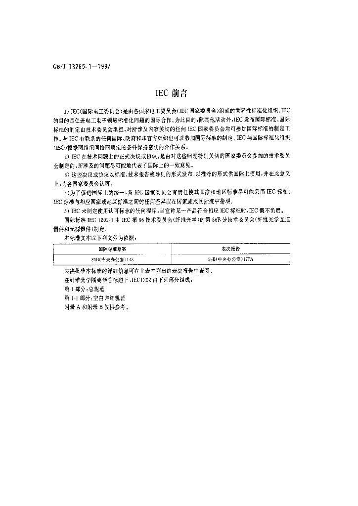 GB/T 13265.1-1997 标准预览