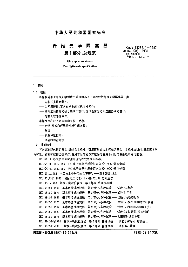 GB/T 13265.1-1997 标准预览