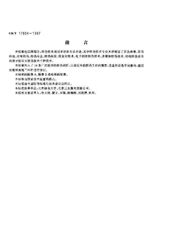 GB/T 17004-1997 标准预览