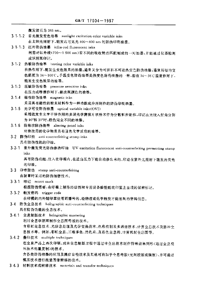 GB/T 17004-1997 标准预览