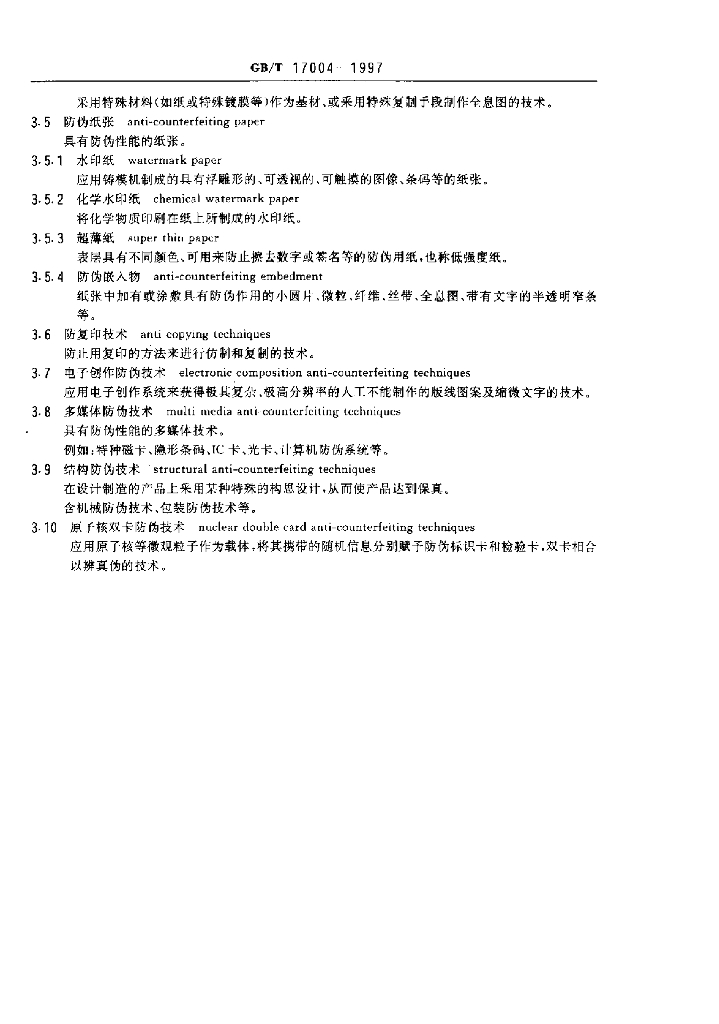 GB/T 17004-1997 标准预览