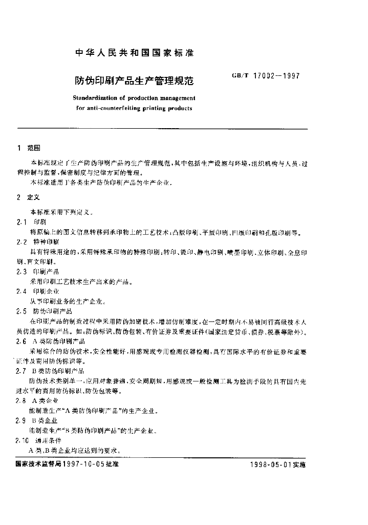 GB/T 17002-1997 标准预览