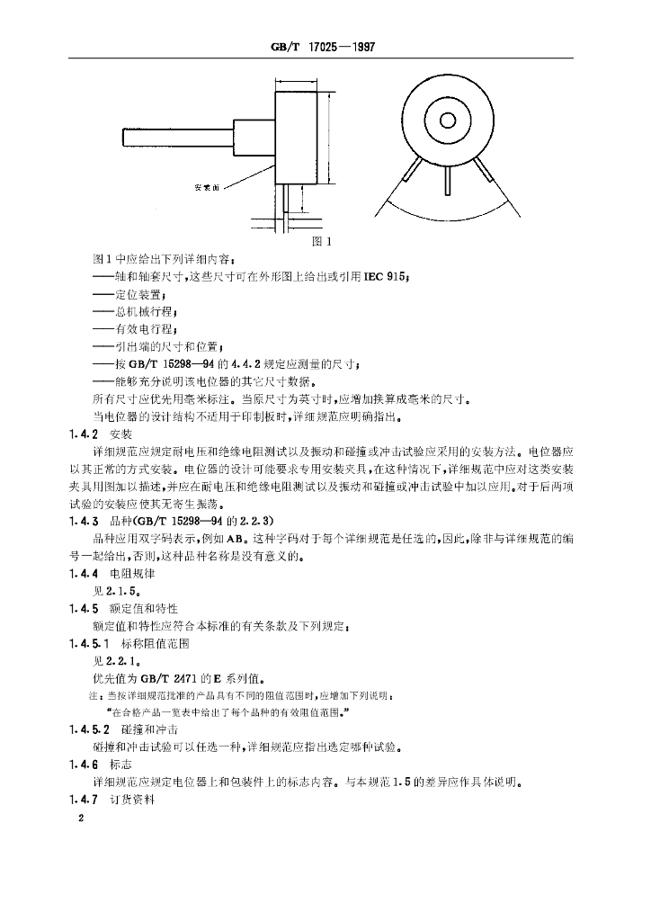 GB/T 17025-1997 标准预览