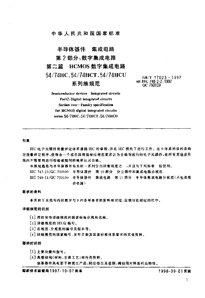 GB/T 17023-1997 标准预览