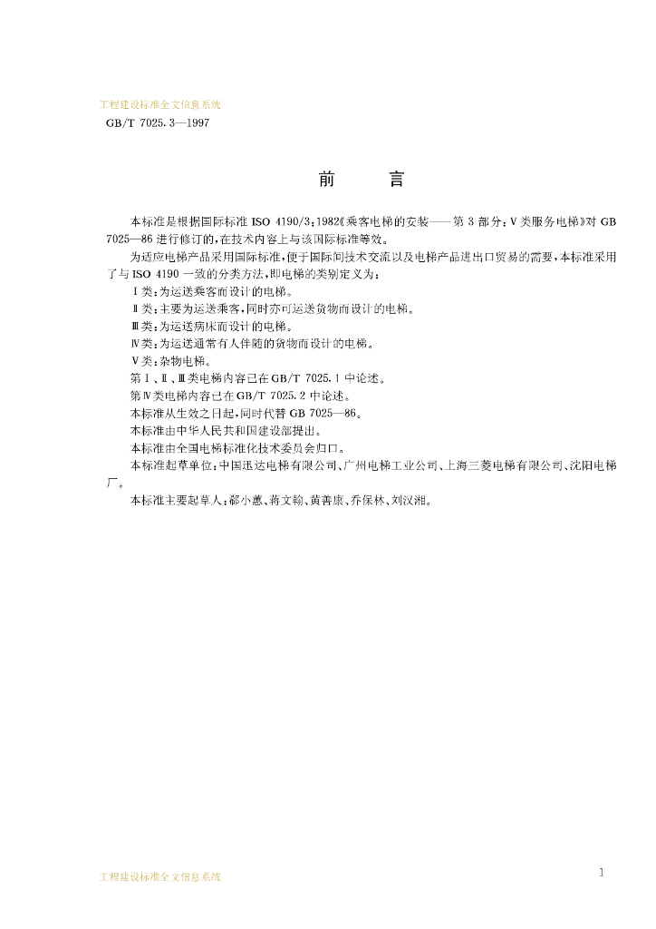 GB/T 7025.3-1997 标准预览