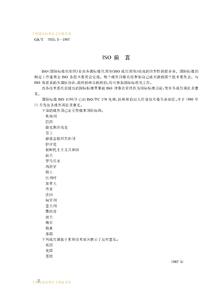 GB/T 7025.3-1997 标准预览