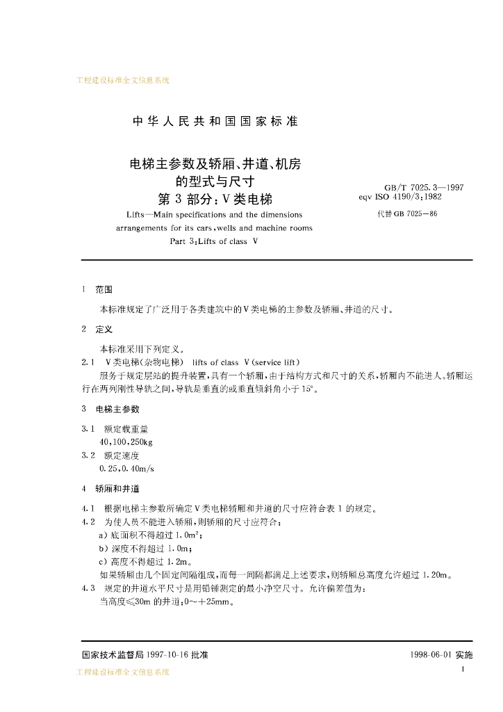 GB/T 7025.3-1997 标准预览