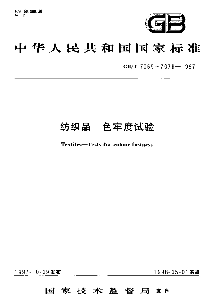 GB/T 7070-1997 标准预览