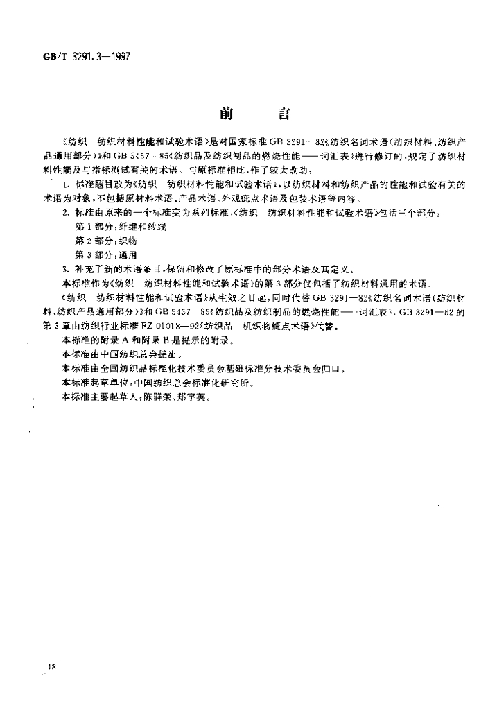 GB/T 3291.3-1997 标准预览