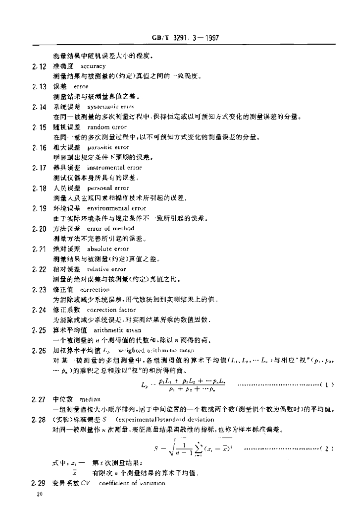 GB/T 3291.3-1997 标准预览
