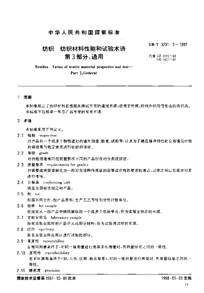 GB/T 3291.3-1997 标准预览
