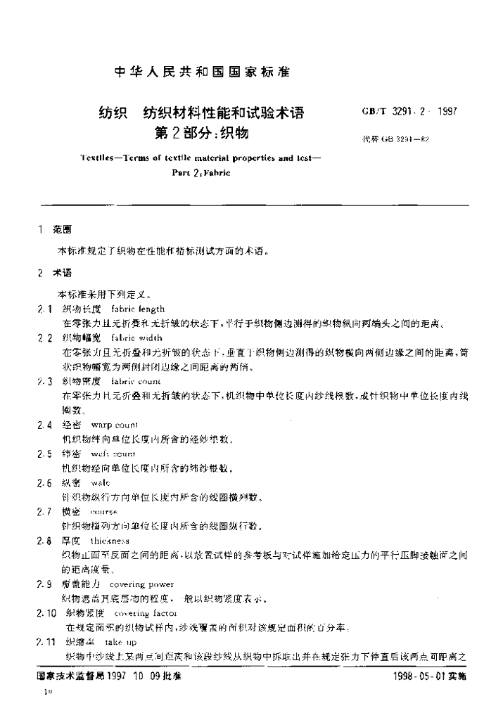 GB/T 3291.2-1997 标准预览