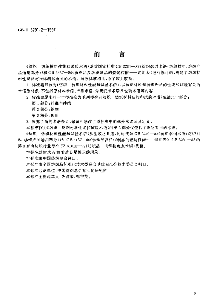 GB/T 3291.2-1997 标准预览