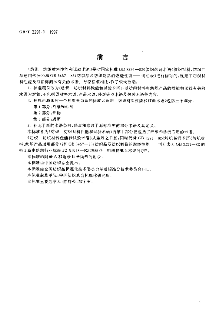 GB/T 3291.1-1997 标准预览