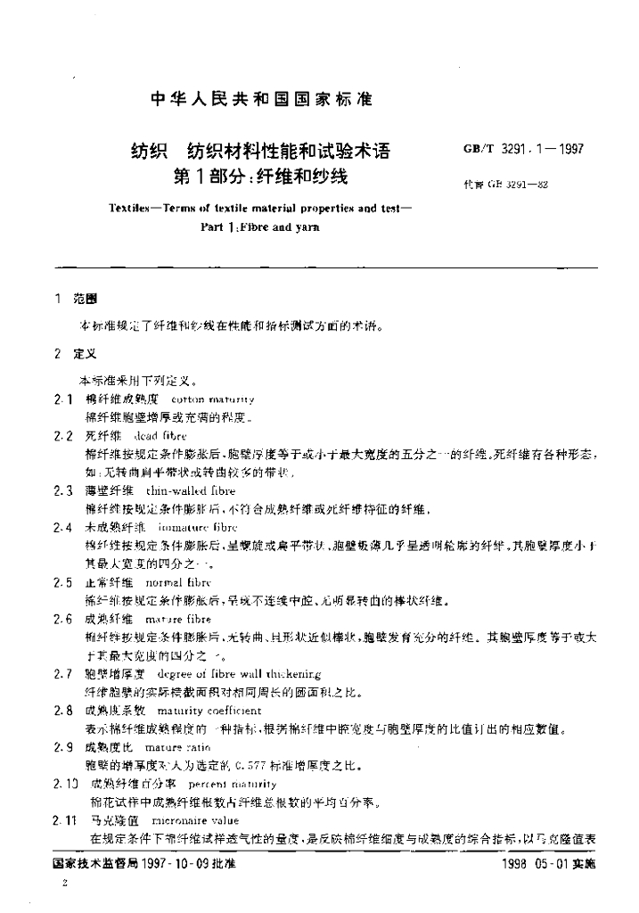 GB/T 3291.1-1997 标准预览
