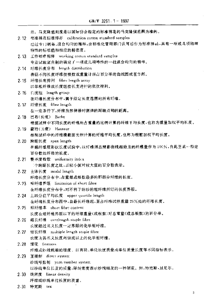 GB/T 3291.1-1997 标准预览