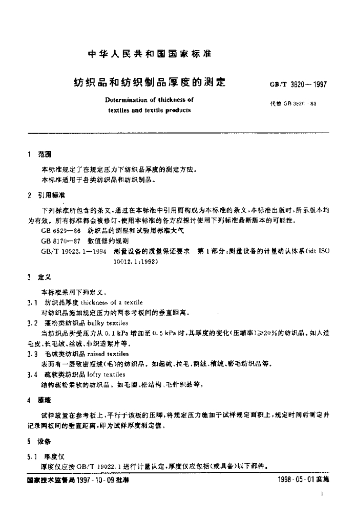 GB/T 3820-1997 标准预览