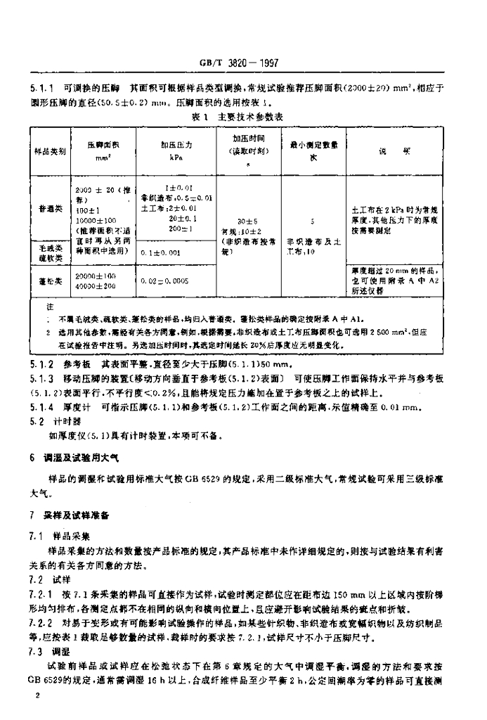 GB/T 3820-1997 标准预览
