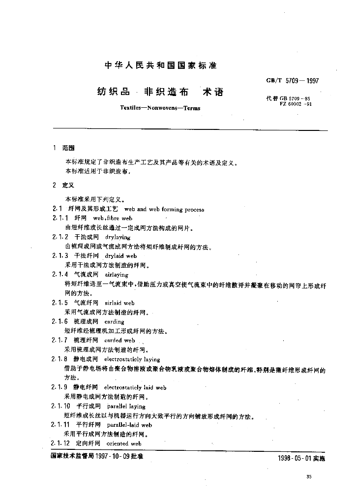 GB/T 5709-1997 标准预览