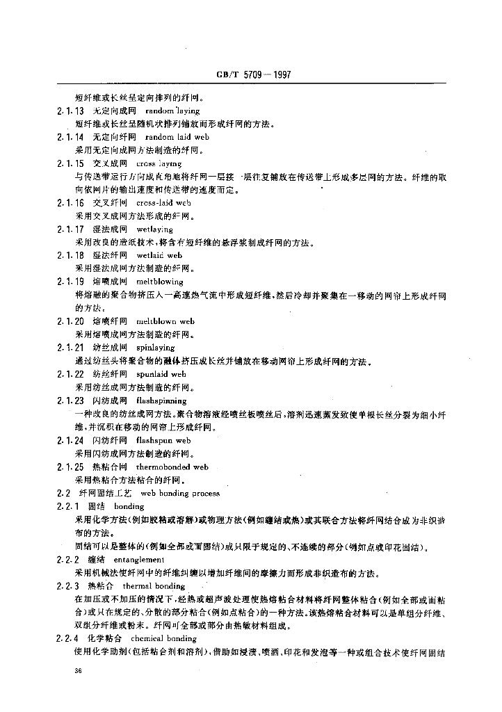 GB/T 5709-1997 标准预览