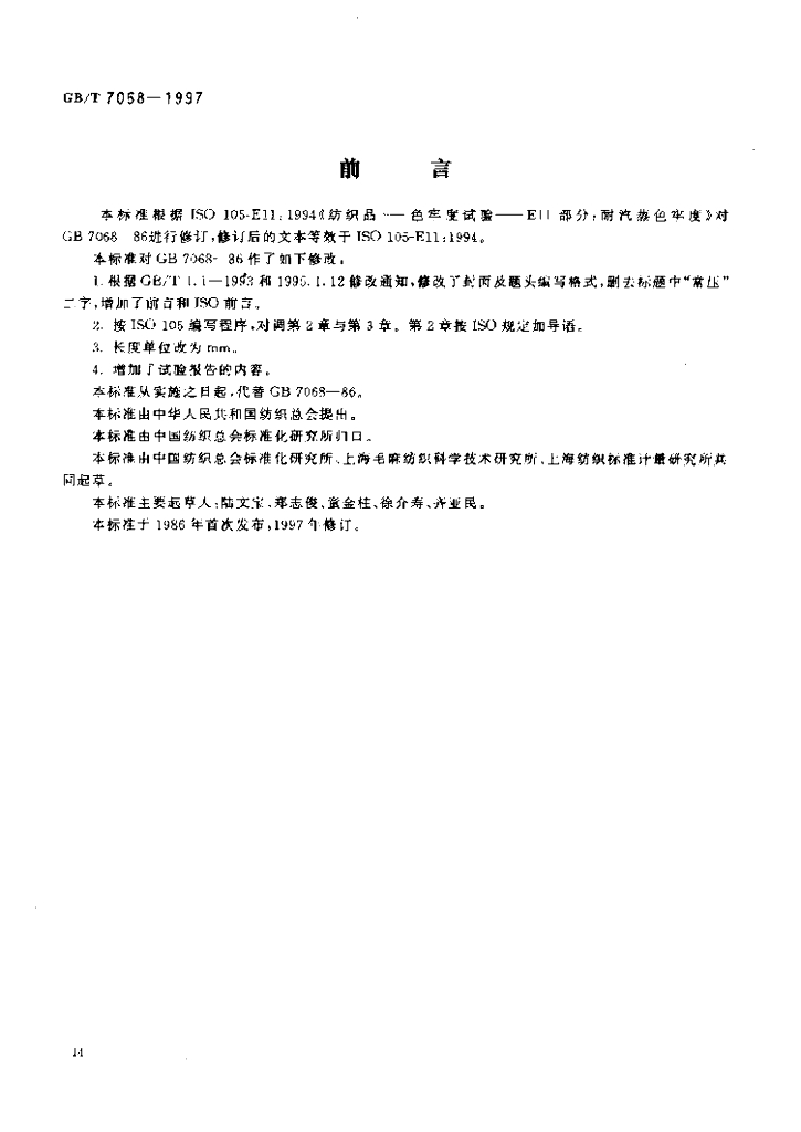 GB/T 7068-1997 标准预览