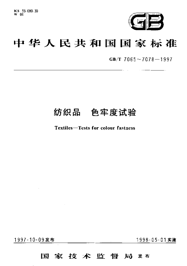GB/T 7068-1997 标准预览