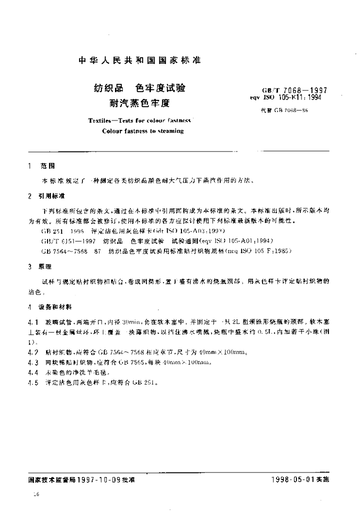 GB/T 7068-1997 标准预览