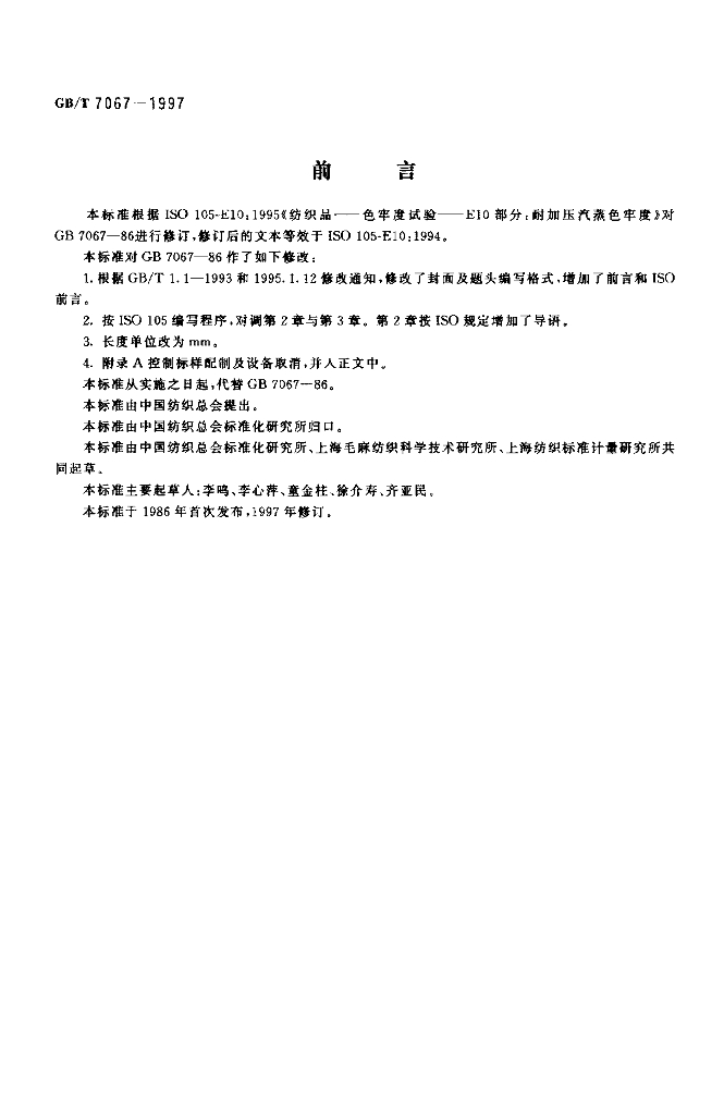GB/T 7067-1997 标准预览