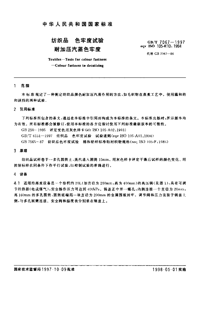 GB/T 7067-1997 标准预览