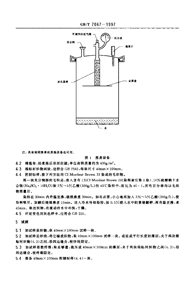 GB/T 7067-1997 标准预览
