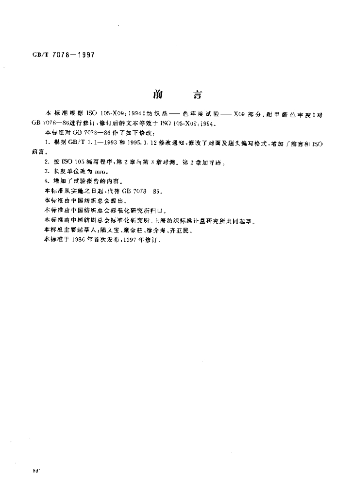 GB/T 7078-1997 标准预览