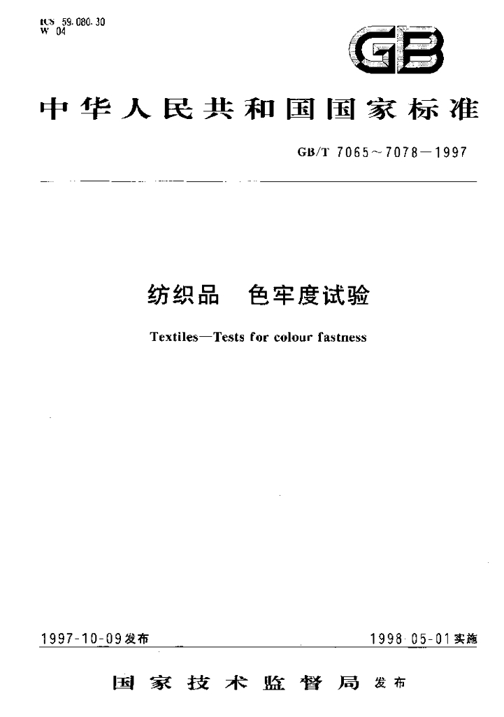 GB/T 7078-1997 标准预览