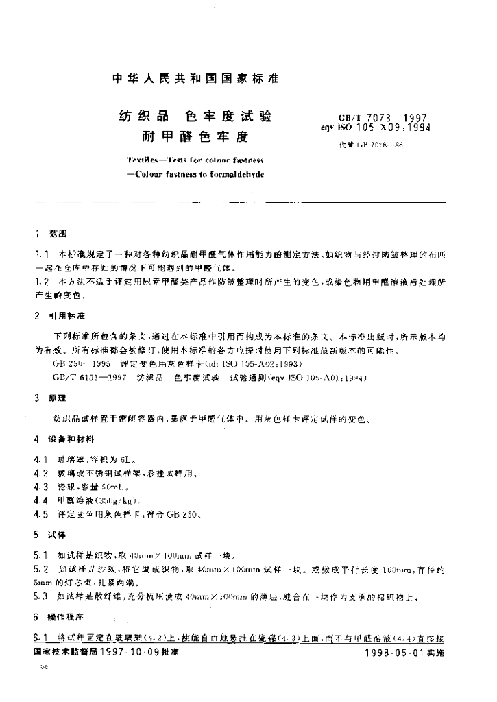 GB/T 7078-1997 标准预览