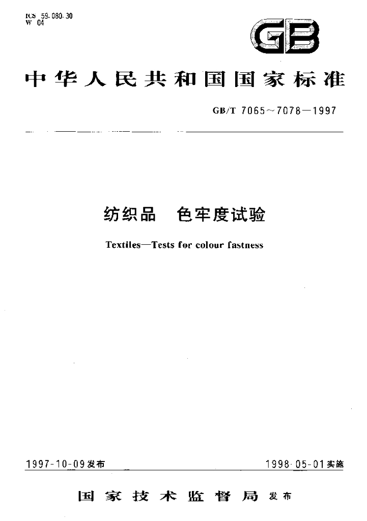 GB/T 7069-1997 标准预览