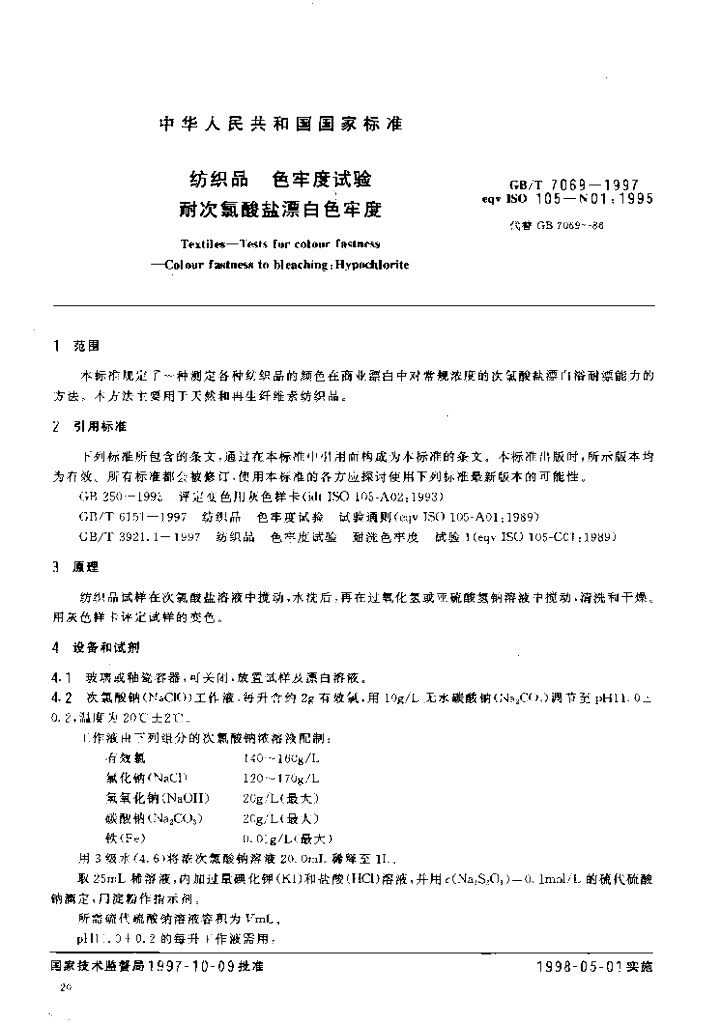 GB/T 7069-1997 标准预览