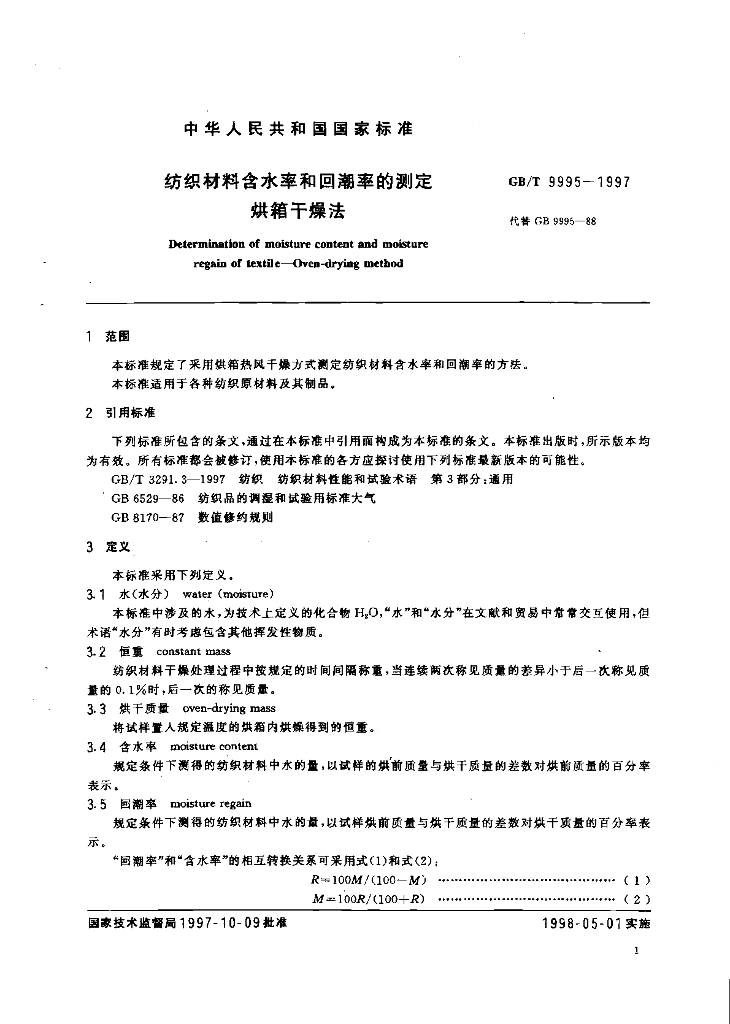 GB/T 9995-1997 标准预览