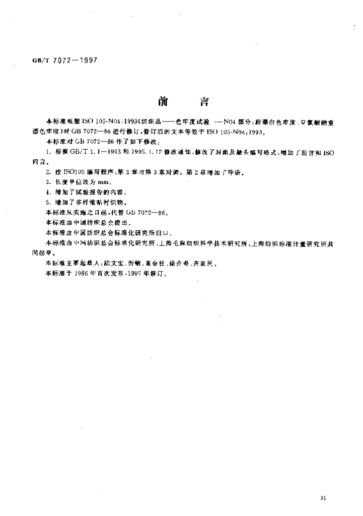 GB/T 7072-1997 标准预览