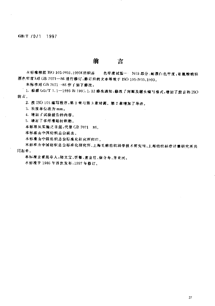 GB/T 7071-1997 标准预览