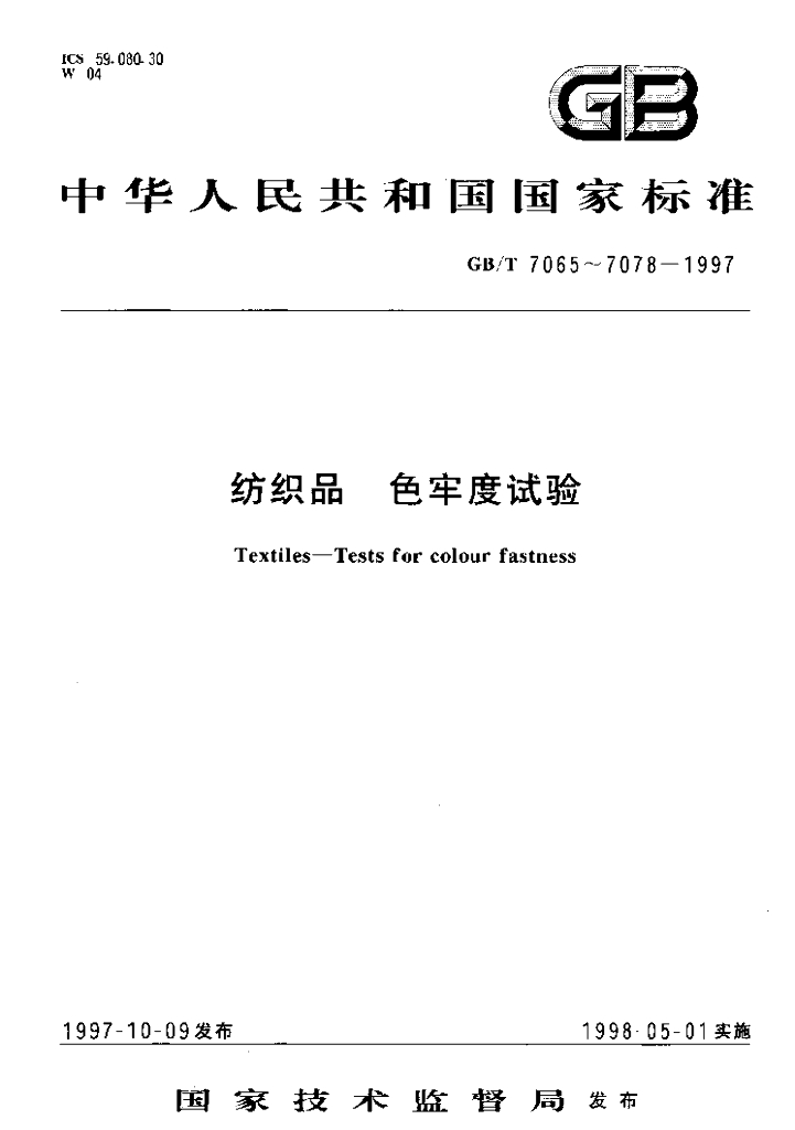 GB/T 7073-1997 标准预览