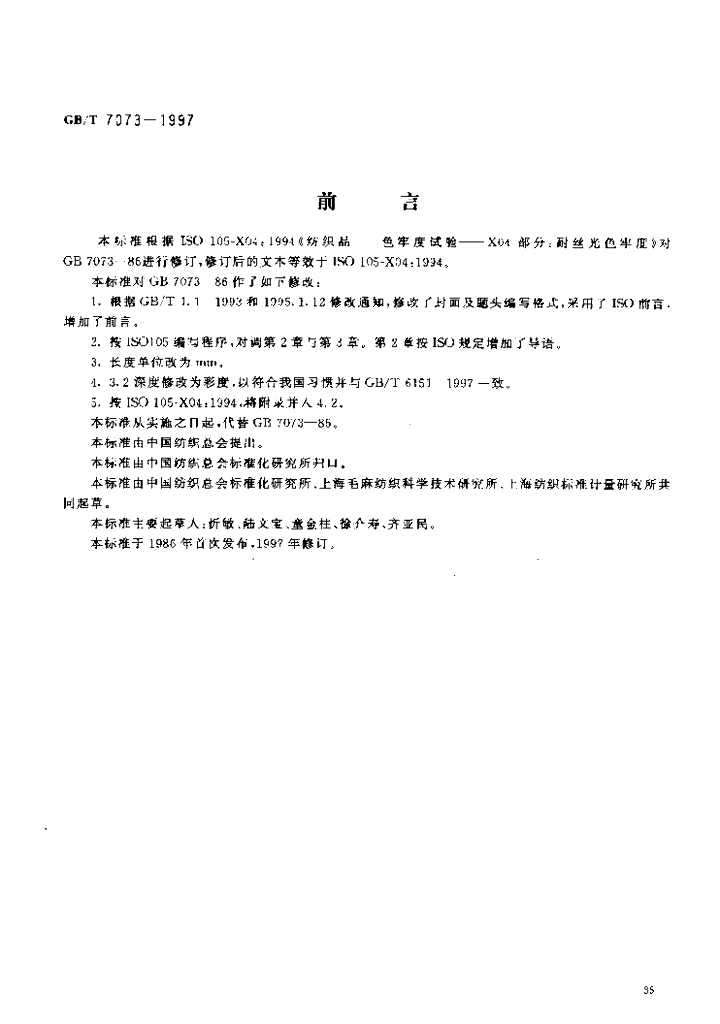 GB/T 7073-1997 标准预览