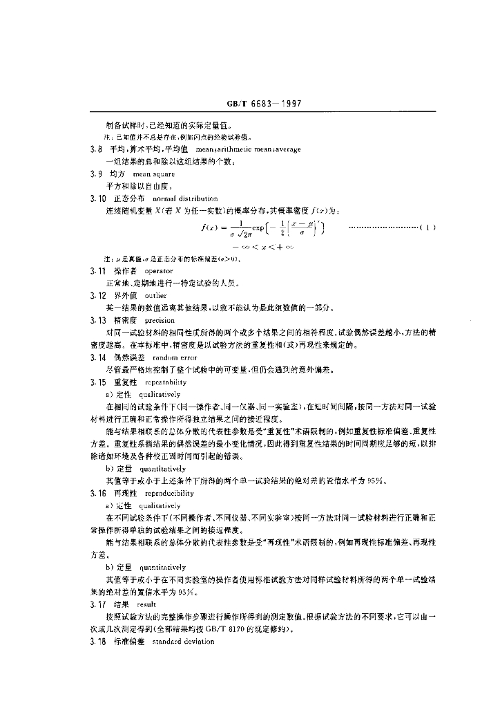 GB/T 6683-1997 标准预览
