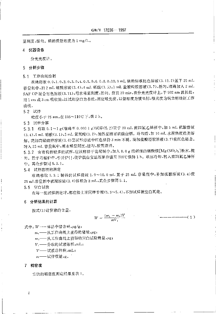 GB/T 17036-1997 标准预览