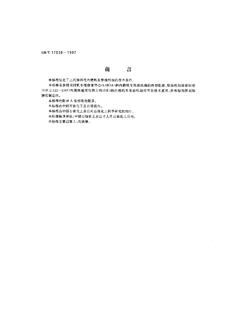 GB/T 17038-1997 标准预览