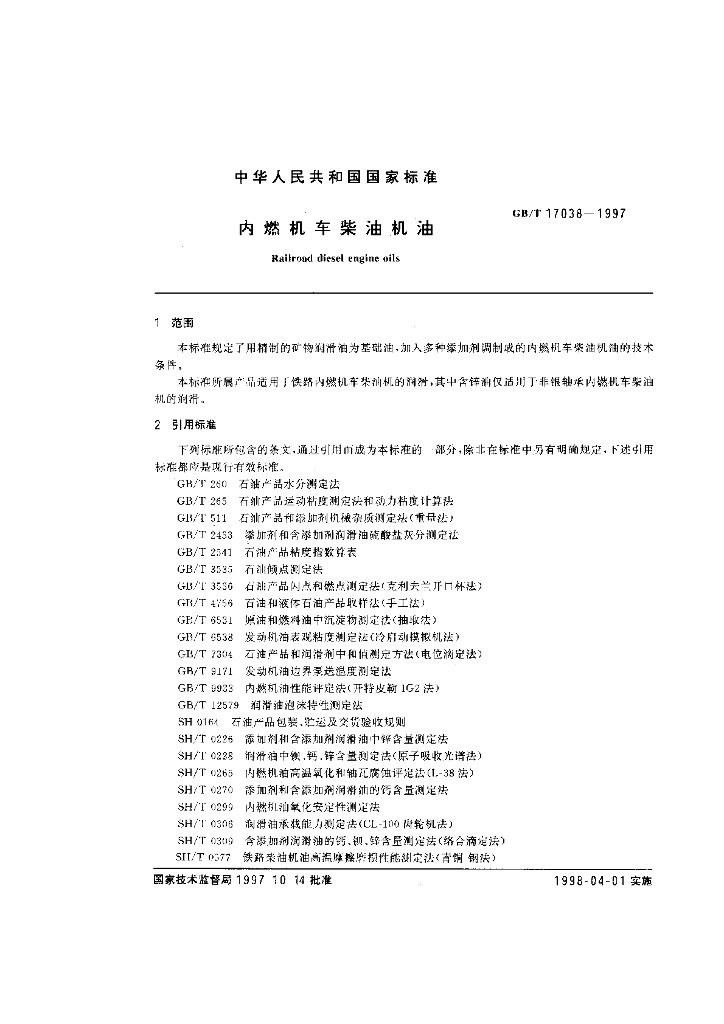 GB/T 17038-1997 标准预览