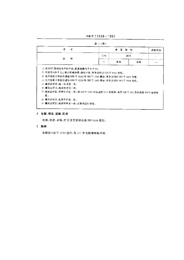 GB/T 17038-1997 标准预览