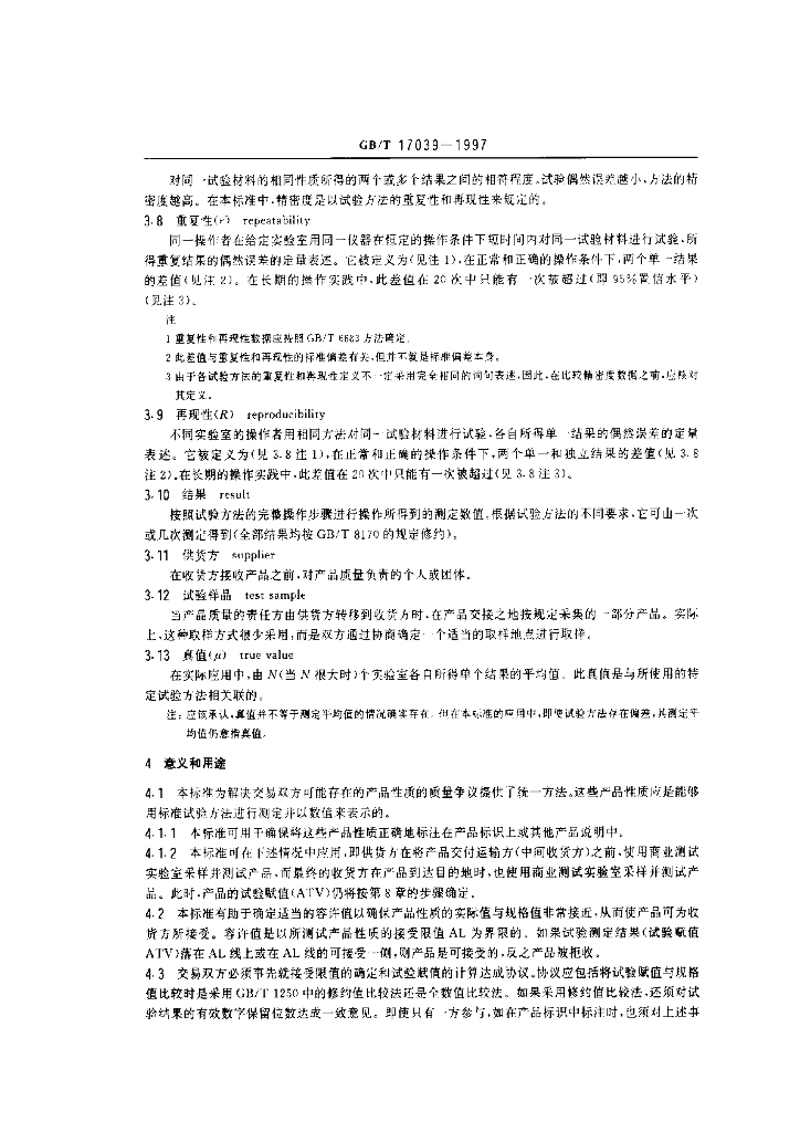 GB/T 17039-1997 标准预览