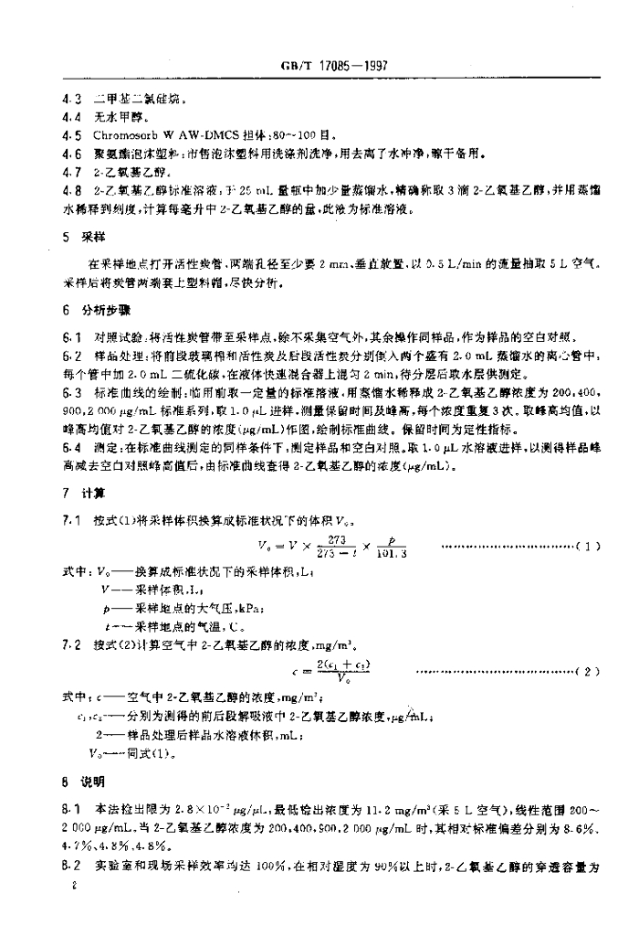 GB/T 17085-1997 标准预览